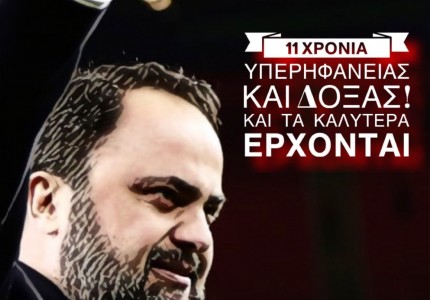 Καραπαπάς για Μαρινάκη: «Και τα καλύτερα έρχονται!» (photo)