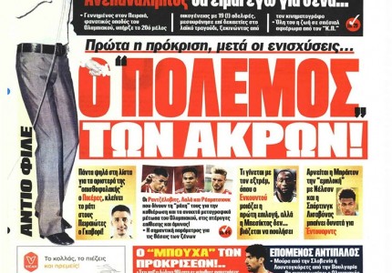 Το πρωτοσέλιδο του Κόκκινου Πρωταθλητή (20/7)