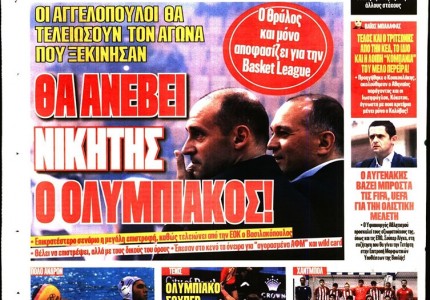 Το πρωτοσέλιδο του Κόκκινου Πρωταθλητή (2/7)