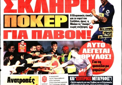 Το πρωτοσέλιδο του Κόκκινου Πρωταθλητή (4/7)
