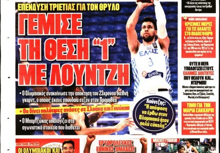 Το πρωτοσέλιδο του Κόκκινου Πρωταθλητή (7/7)