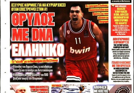 Το πρωτοσέλιδο του Κόκκινου Πρωταθλητή (9/7)