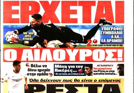 Το πρωτοσέλιδο του Κόκκινου Πρωταθλητή (10/7)