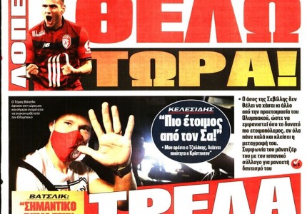 Το πρωτοσέλιδο του Κόκκινου Πρωταθλητή (12/7)