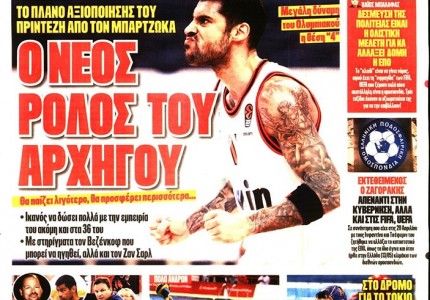 Το πρωτοσέλιδο του Κόκκινου Πρωταθλητή (12/7)