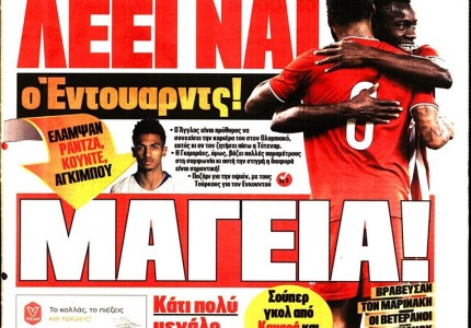 Το πρωτοσέλιδο του Κόκκινου Πρωταθλητή (15/7)