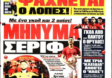 Το πρωτοσέλιδο του Κόκκινου Πρωταθλητή (19/7)