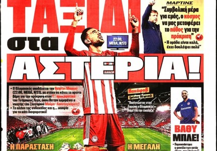 Το πρωτοσέλιδο του Κόκκινου Πρωταθλητή (21/7)