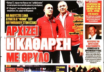 Το πρωτοσέλιδο του Κόκκινου Πρωταθλητή (21/7)