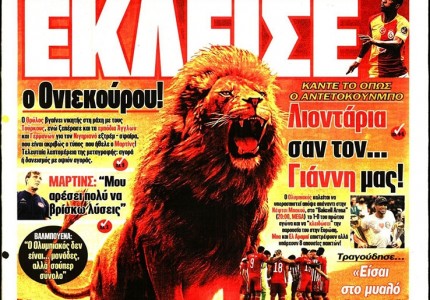 Το πρωτοσέλιδο του Κόκκινου Πρωταθλητή (28/7)