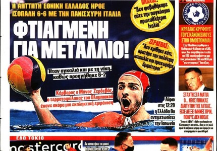 Το πρωτοσέλιδο του Κόκκινου Πρωταθλητή (28/7)