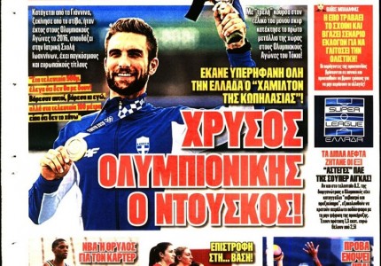 Το πρωτοσέλιδο του Κόκκινου Πρωταθλητή (31/7)