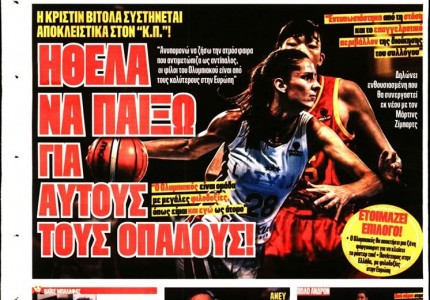 Το πρωτοσέλιδο του Κόκκινου Πρωταθλητή (18/7)