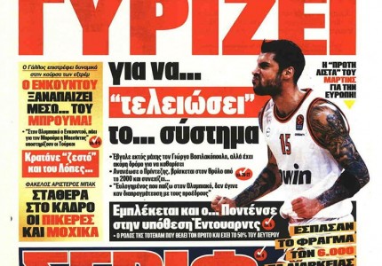 Το πρωτοσέλιδο του Κόκκινου Πρωταθλητή (16/7)