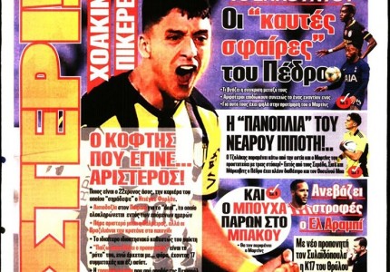 Το πρωτοσέλιδο του Κόκκινου Πρωταθλητή (25/7)