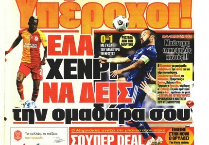 Το πρωτοσέλιδο του Κόκκινου Πρωταθλητή (29/7)