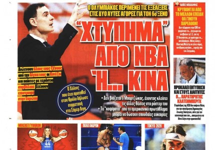 Το πρωτοσέλιδο του Κόκκινου Πρωταθλητή (20/7)