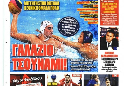 Το πρωτοσέλιδο του Κόκκινου Πρωταθλητή (30/7)