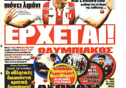Το πρωτοσέλιδο του Κόκκινου Πρωταθλητή (24/7)