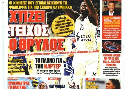 Το πρωτοσέλιδο του Κόκκινου Πρωταθλητή (24/7)