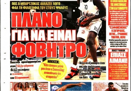 Το πρωτοσέλιδο του Κόκκινου Πρωταθλητή (3/7)