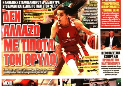 Το πρωτοσέλιδο του Κόκκινου Πρωταθλητή (11/7)