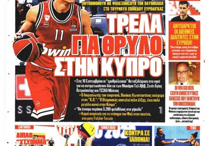 Το πρωτοσέλιδο του Κόκκινου Πρωταθλητή (29/7)