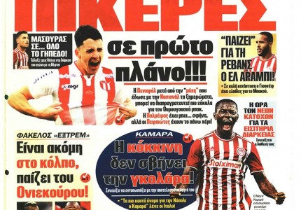 Το πρωτοσέλιδο του Κόκκινου Πρωταθλητή (23/7)