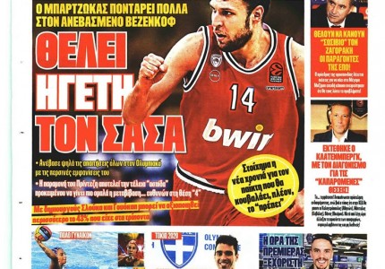 Το πρωτοσέλιδο του Κόκκινου Πρωταθλητή (23/7)