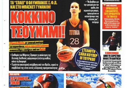 Το πρωτοσέλιδο του Κόκκινου Πρωταθλητή (14/7)