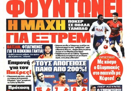 Το πρωτοσέλιδο του Κόκκινου Πρωταθλητή (17/7)