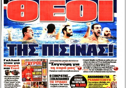 Το πρωτοσέλιδο του Κόκκινου Πρωταθλητή (7/8)