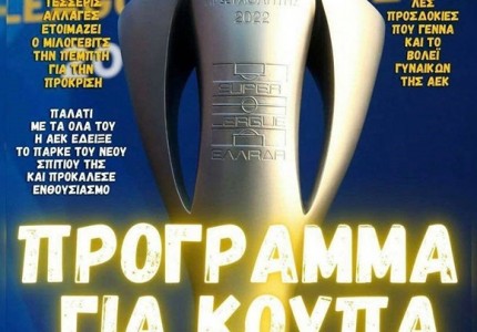 Όλοι διαρκείας... Το ευρωπαϊκό σας ταξίδι συνεχίζεται...