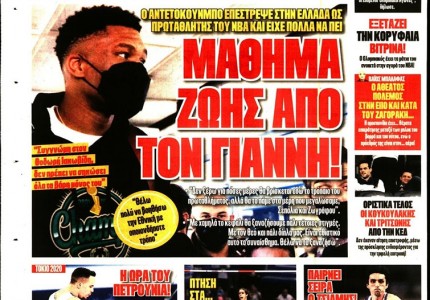 Το πρωτοσέλιδο του Κόκκινου Πρωταθλητή (2/8)