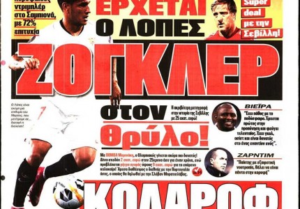 Το πρωτοσέλιδο του Κόκκινου Πρωταθλητή (16/8)