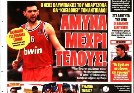 Το πρωτοσέλιδο του Κόκκινου Πρωταθλητή (16/8)