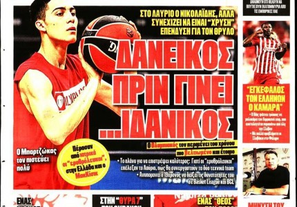 Το πρωτοσέλιδο του Κόκκινου Πρωταθλητή (17/8)