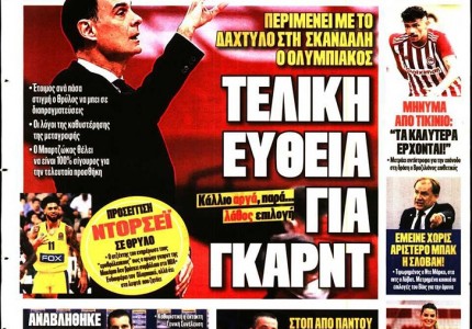 Το πρωτοσέλιδο του Κόκκινου Πρωταθλητή (18/8)