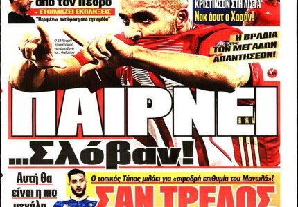 Το πρωτοσέλιδο του Κόκκινου Πρωταθλητή (19/8)