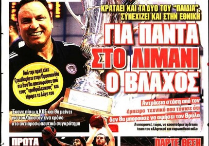 Το πρωτοσέλιδο του Κόκκινου Πρωταθλητή (19/8)