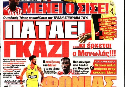 Το πρωτοσέλιδο του Κόκκινου Πρωταθλητή (21/8)