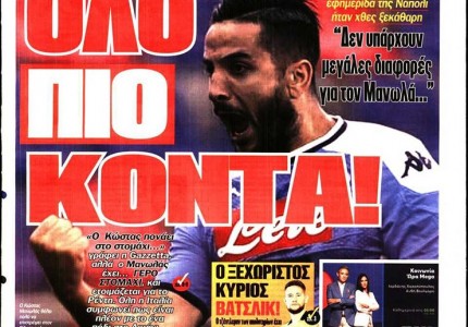 Το πρωτοσέλιδο του Κόκκινου Πρωταθλητή (22/8)