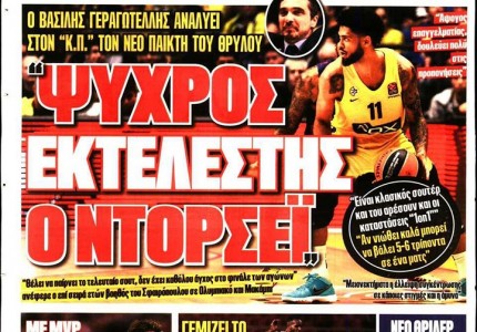 Το πρωτοσέλιδο του Κόκκινου Πρωταθλητή (22/8)