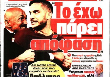 Το πρωτοσέλιδο του Κόκκινου Πρωταθλητή (23/8)