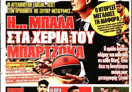 Το πρωτοσέλιδο του Κόκκινου Πρωταθλητή (23/8)