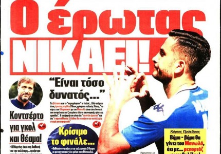 Το πρωτοσέλιδο του Κόκκινου Πρωταθλητή (24/8)