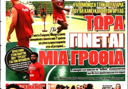 Το πρωτοσέλιδο του Κόκκινου Πρωταθλητή (24/8)