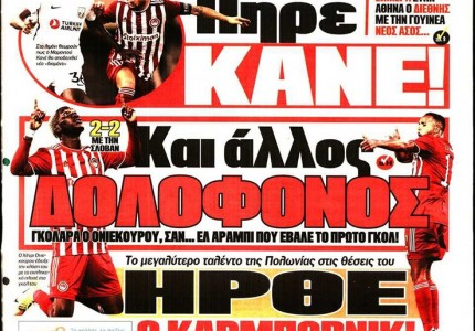 Το πρωτοσέλιδο του Κόκκινου Πρωταθλητή (27/8)