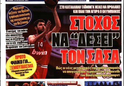 Το πρωτοσέλιδο του Κόκκινου Πρωταθλητή (29/8)