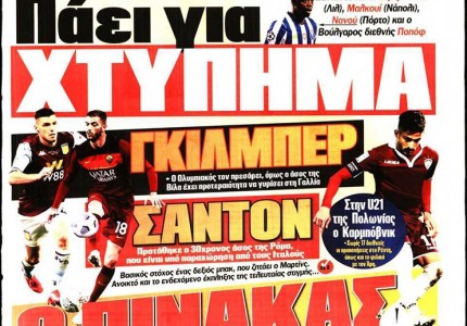 Το πρωτοσέλιδο του Κόκκινου Πρωταθλητή (30/8)